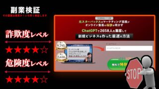 柳井弘幸のchatGPT集客は副業詐欺？無料の特別動画はタメになる？実際の評判は